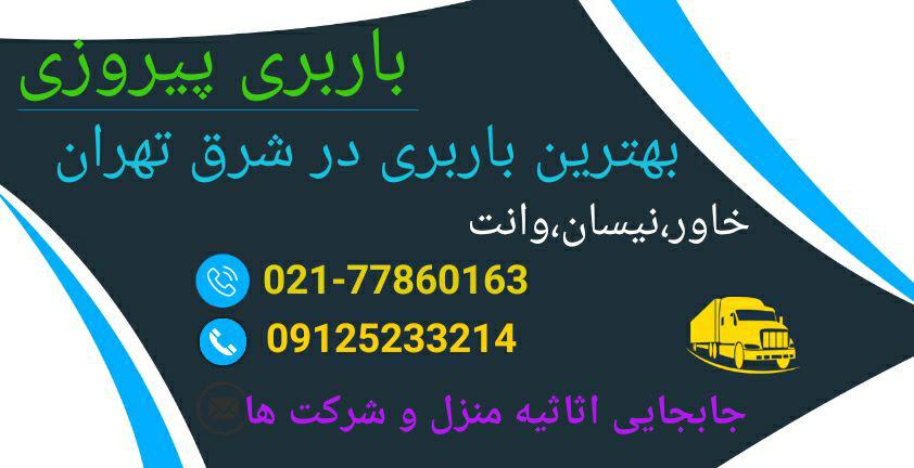 عکس کارت ویزیتی دیگر با زمینه ی سیاه از باربری پیروزی