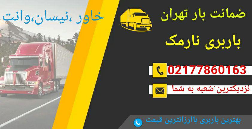 کارت ویزیت طرح تیره ی باربری نارمک