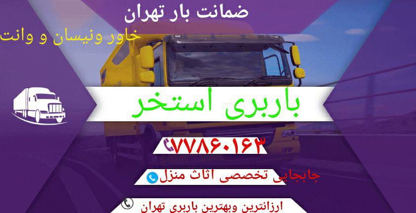 کارت ویزیت باربری استخر